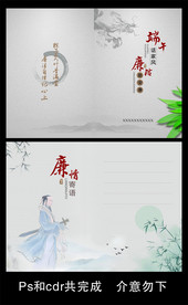 廉洁明信片