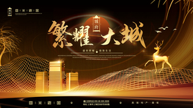 黑金风地产背景海报