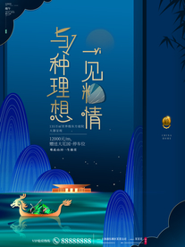 房地产端午节海报