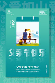 父亲节