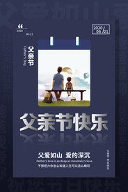 父亲节