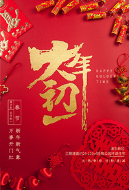 新年节气古风传统复古中国风海报