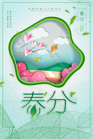 春风节气古风传统复古中国风海报