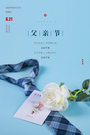 父亲节古风传统复古中国风海报