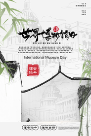 世界博物馆日清新淡雅小镇复古