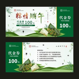 端午节代金券