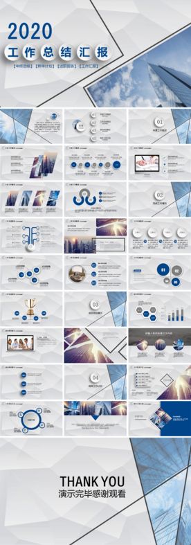 工作总结微立体模板