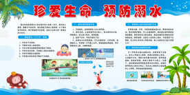 预防溺水