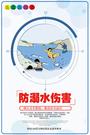 防溺水