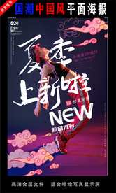 国潮潮范潮人创意海报