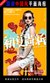 国潮风范 国潮归来 国潮当道