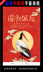 国潮潮范潮人创意海报