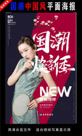 国潮潮范潮人创意海报