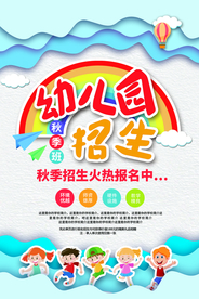 幼儿园托管招生宣传海报