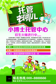 托管班幼儿早教招生宣传海报