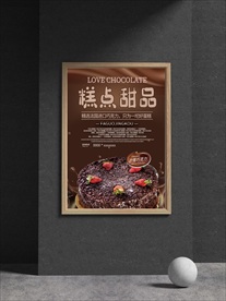 下午茶甜点海报