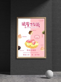 下午茶甜点海报