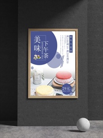 下午茶甜点海报