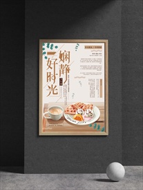 下午茶甜点海报