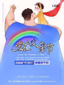 父亲节海报
