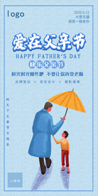 父亲节海报