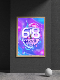 618海报