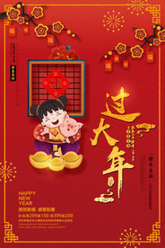 新年古风复古插画高端传统海报