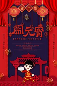 元宵古风复古插画高端传统海报