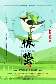 惊蛰古风复古插画高端传统海报