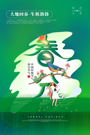 春分古风复古插画高端传统海报