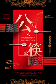 公筷公勺公益卫生健康宣传筷子