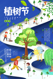 植树节插画卡通导航图清新海报
