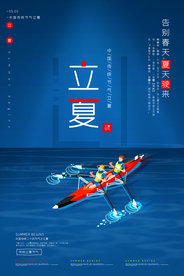 立夏古风复古插画高端传统海报