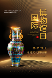 国际博物馆传统复古金色瓷器海报