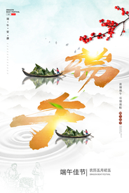 端午古风复古插画团圆传统海报