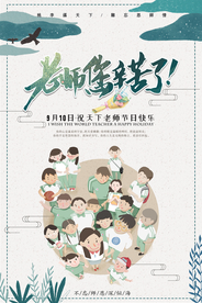 教师节古风复古插画高端传统海报