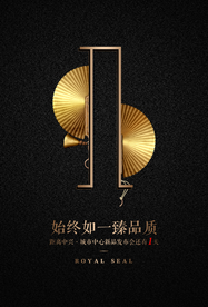 地产高端宣传活动复古古风海报