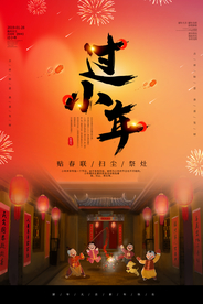 过小年古风复古插画团圆传统海报