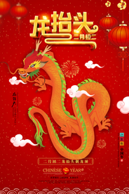 龙抬头古风复古插画清新传统海报