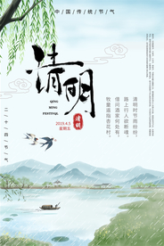 清明古风复古插画清新传统海报