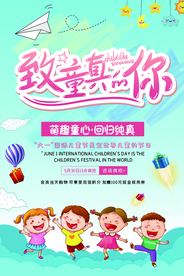 儿童童年快乐童真插画卡通海报