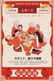 除夕团圆复古古风红色新年海报