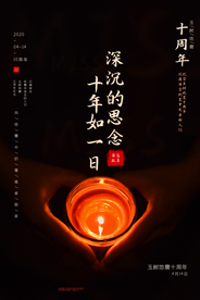纪念怀念哀悼蜡烛沉痛悲伤海报
