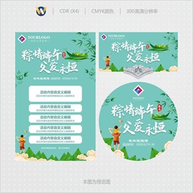 粽情端午父爱永恒