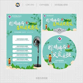 端午节父亲节活动