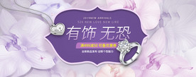 淘宝饰品全屏宣传海报设计