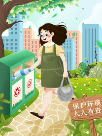 保护环境