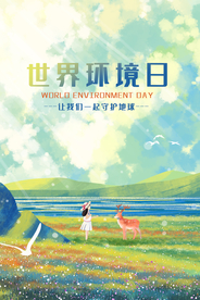 世界环境日