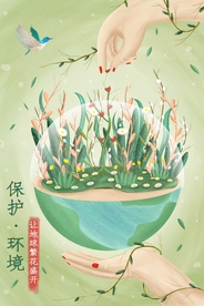 保护环境