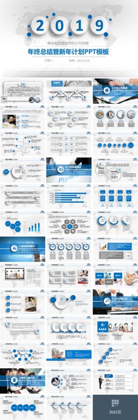 年终总结暨新年计划PPT模板